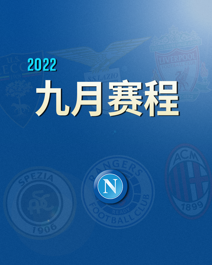 荷甲赛程吃紧，那不勒斯国际比赛日完成体检，底气十足，年轻球员得到机会(拿波里和弦和那不勒斯)-开云入口